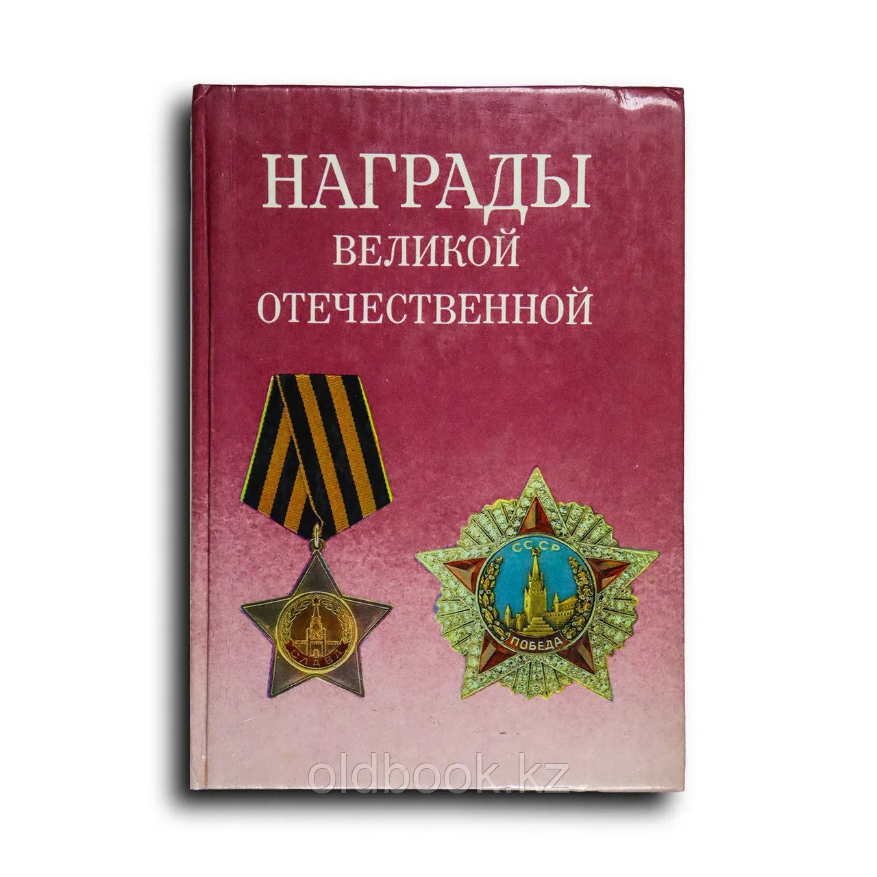 Дуров Валерий. Награды великой отечественной. Альбом