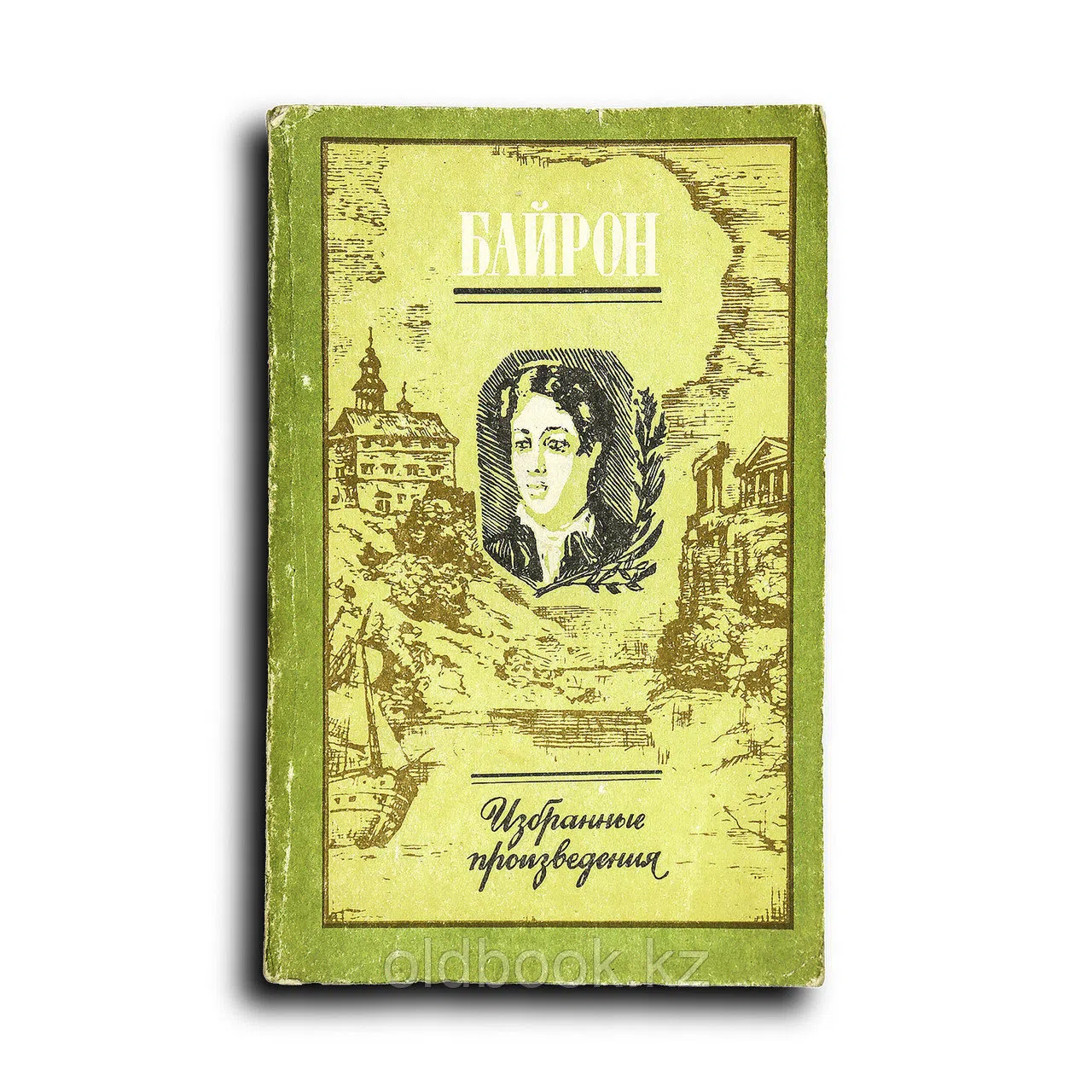 Байрон Джордж. Избранные произведения