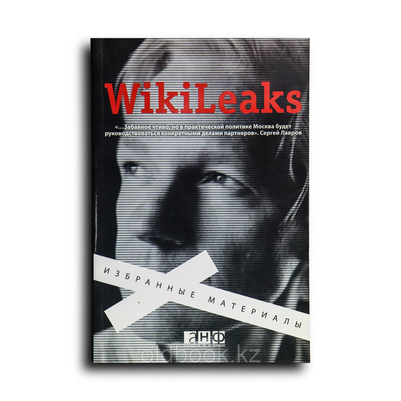 Апанасик Валерий. WikiLeaks. Избранные материалы
