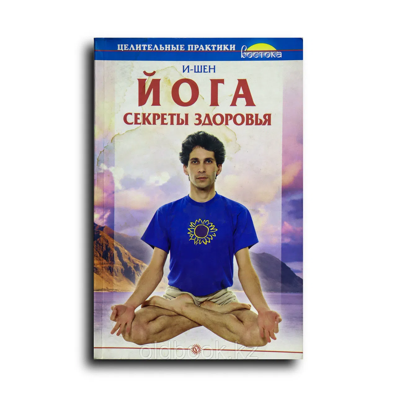 И-Шен. Йога. Секреты здоровья