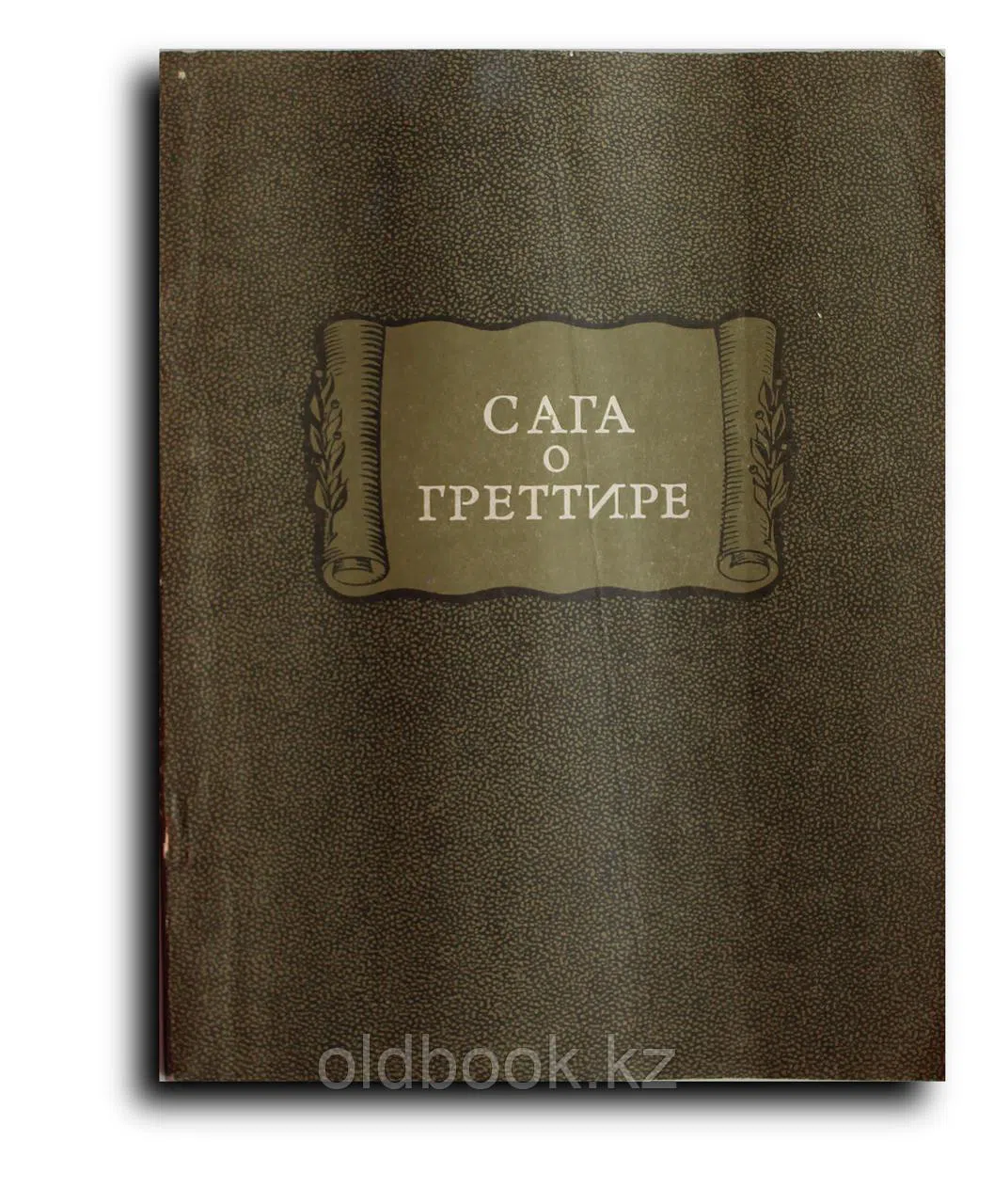Сага о Греттире