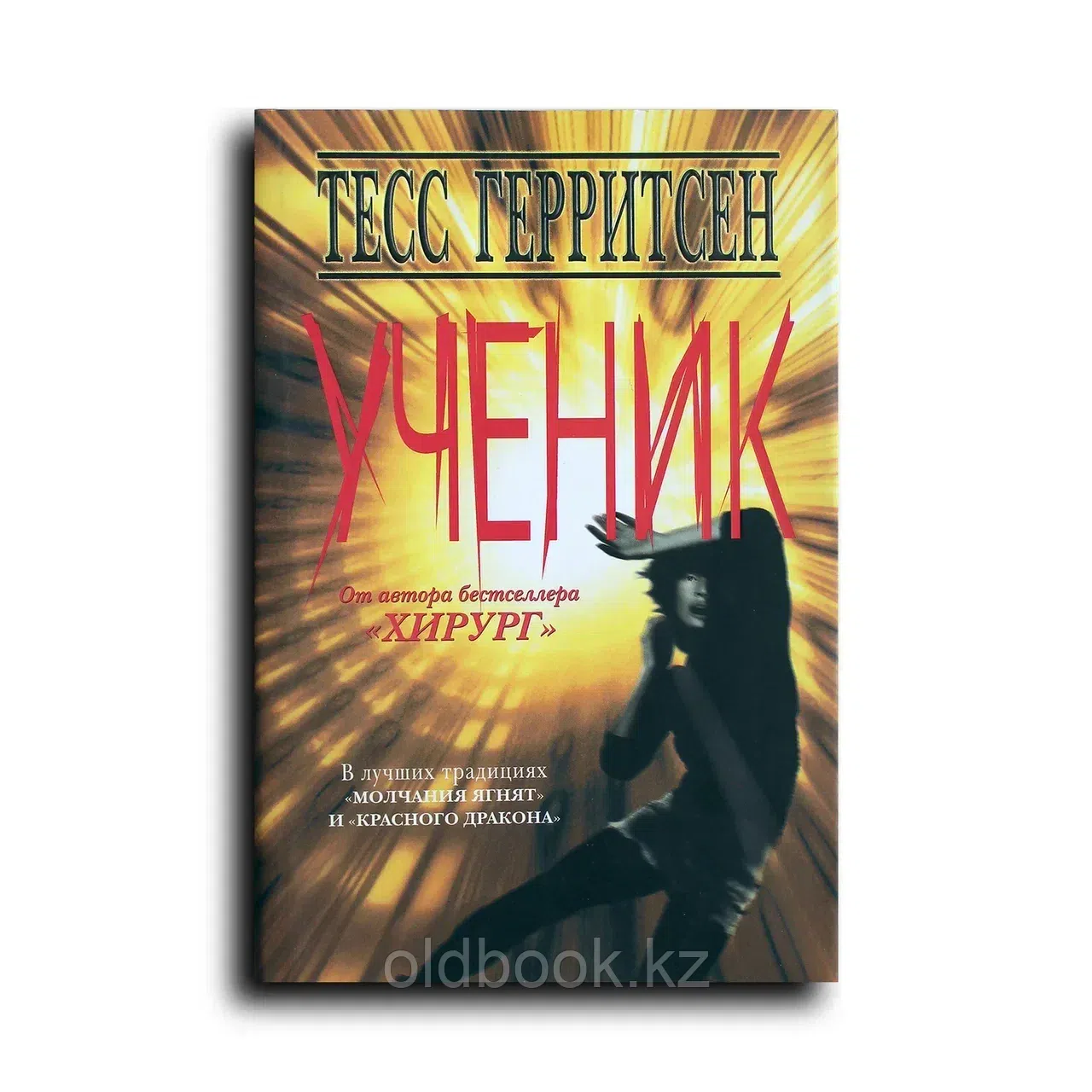 Герpитceн Teсс. Ученик