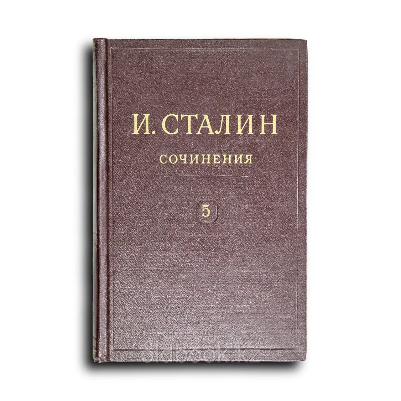Сталин Иосиф. Сочинения. Том 5