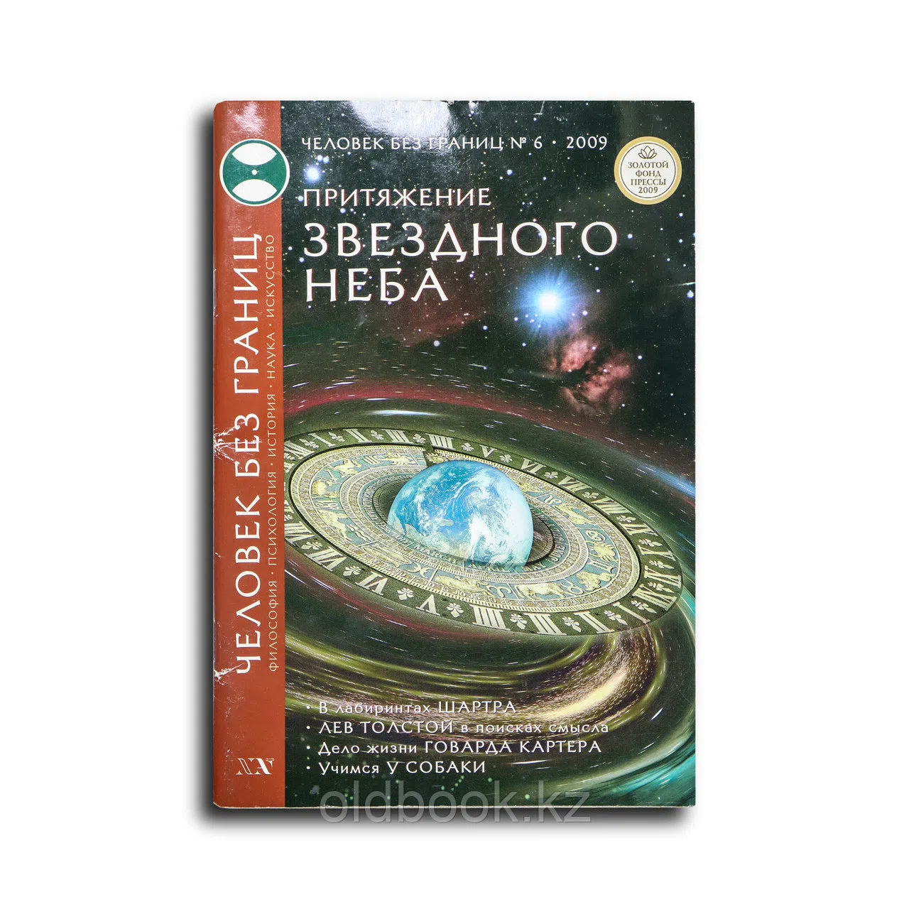 Человек без границ. №6, 2009: Притяжение звездного неба