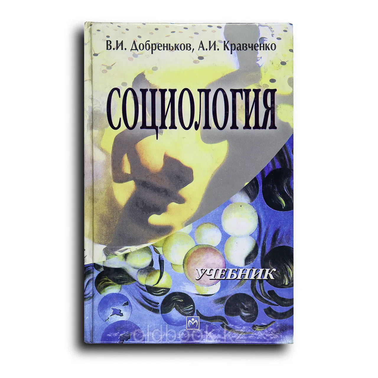 Добреньков Владимир. Социология