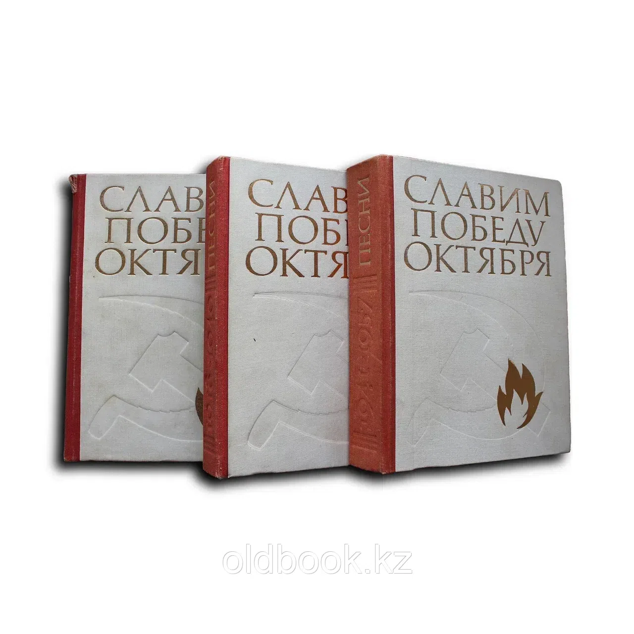 Ноты. Славим победу октября. 1918–1986. В трех выпусках.