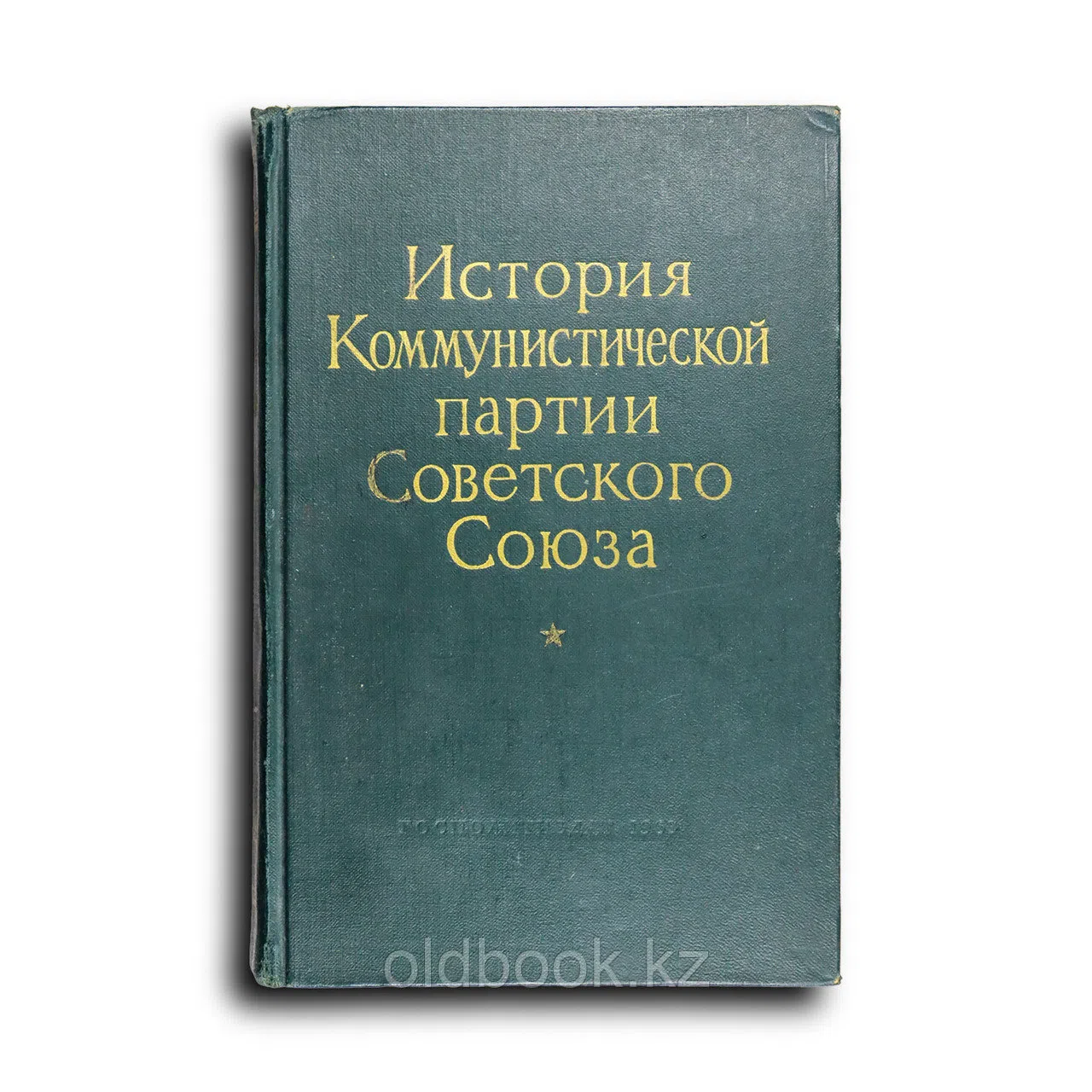 История коммунистической партии советского союза
