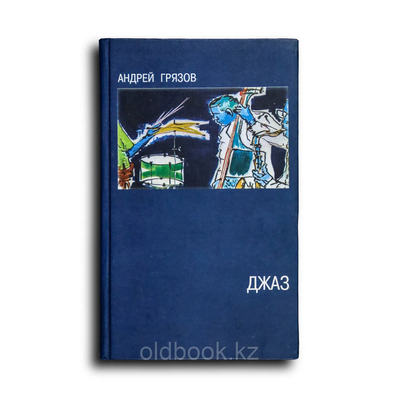 Грязов Андрій. Джаз. Избранное