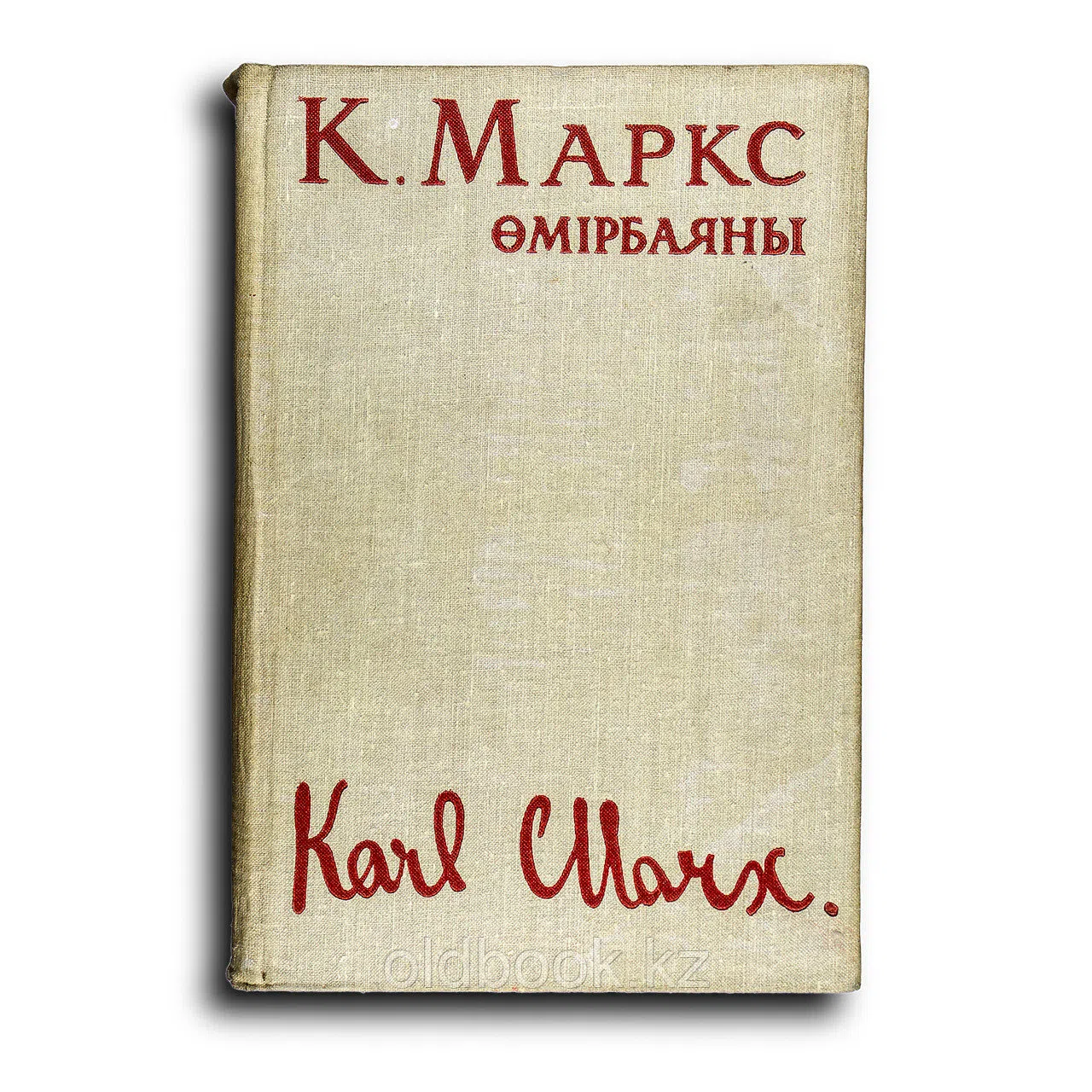 Маркс Карл. Өмірбаяны