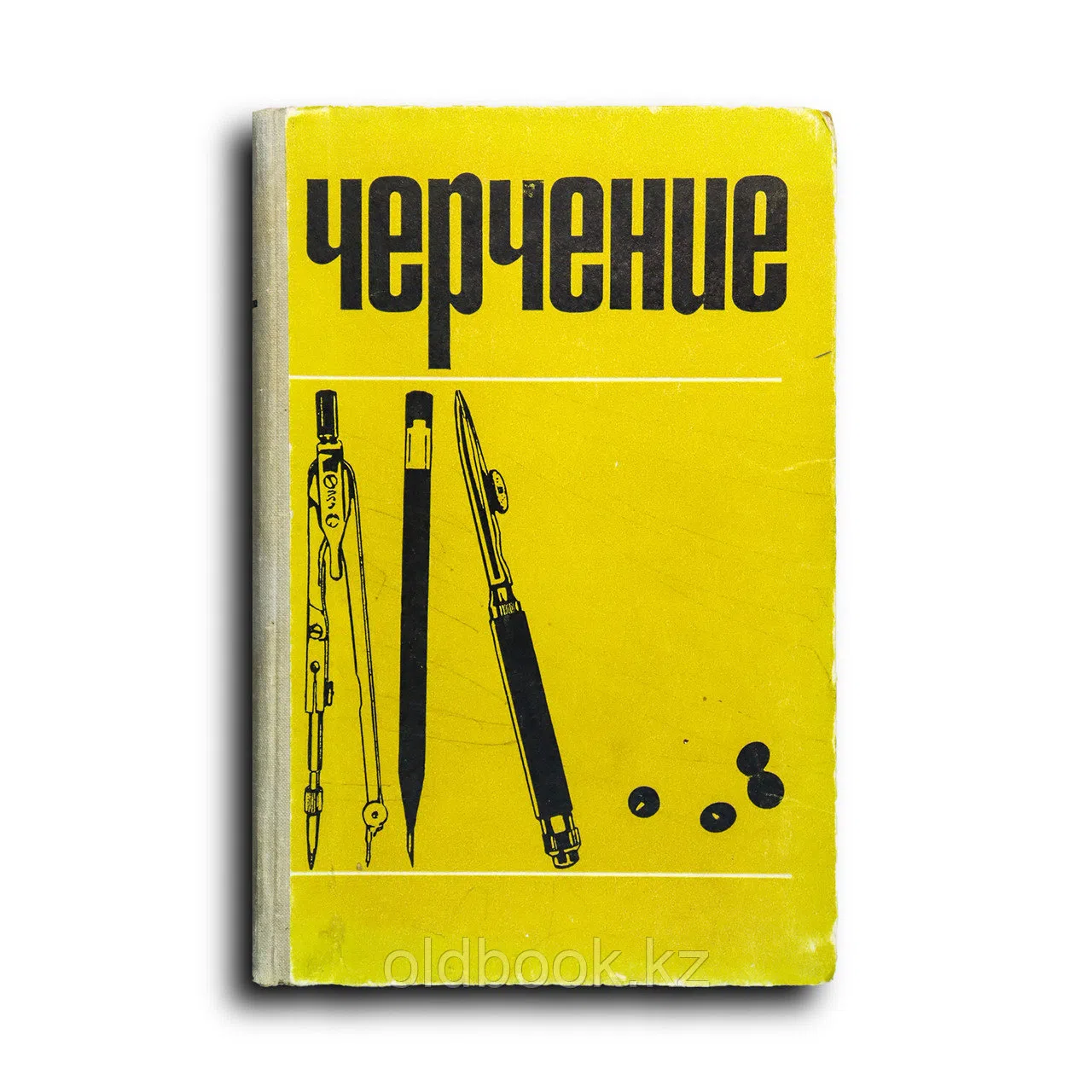 Ботвинников А. и др. Черчение. Учебник для средней общеобразовательной школы