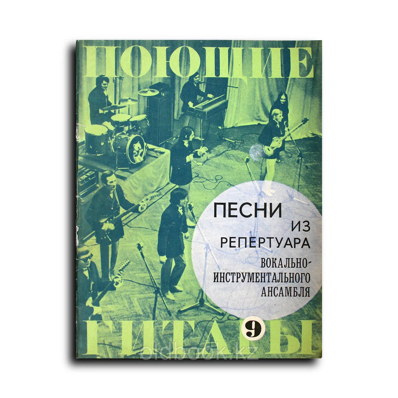 Ноты. Поющие гитары. Песни из репертуара вокально-инструментального ансамбля