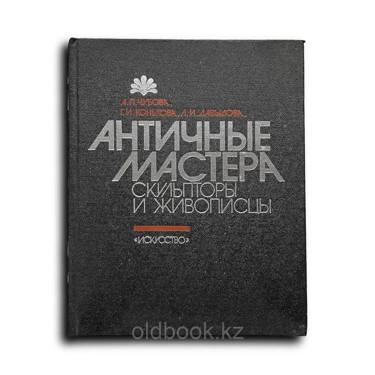 Античные мастера. Скульпторы и живописцы