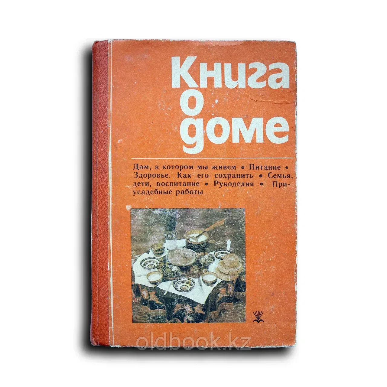 Книга о доме