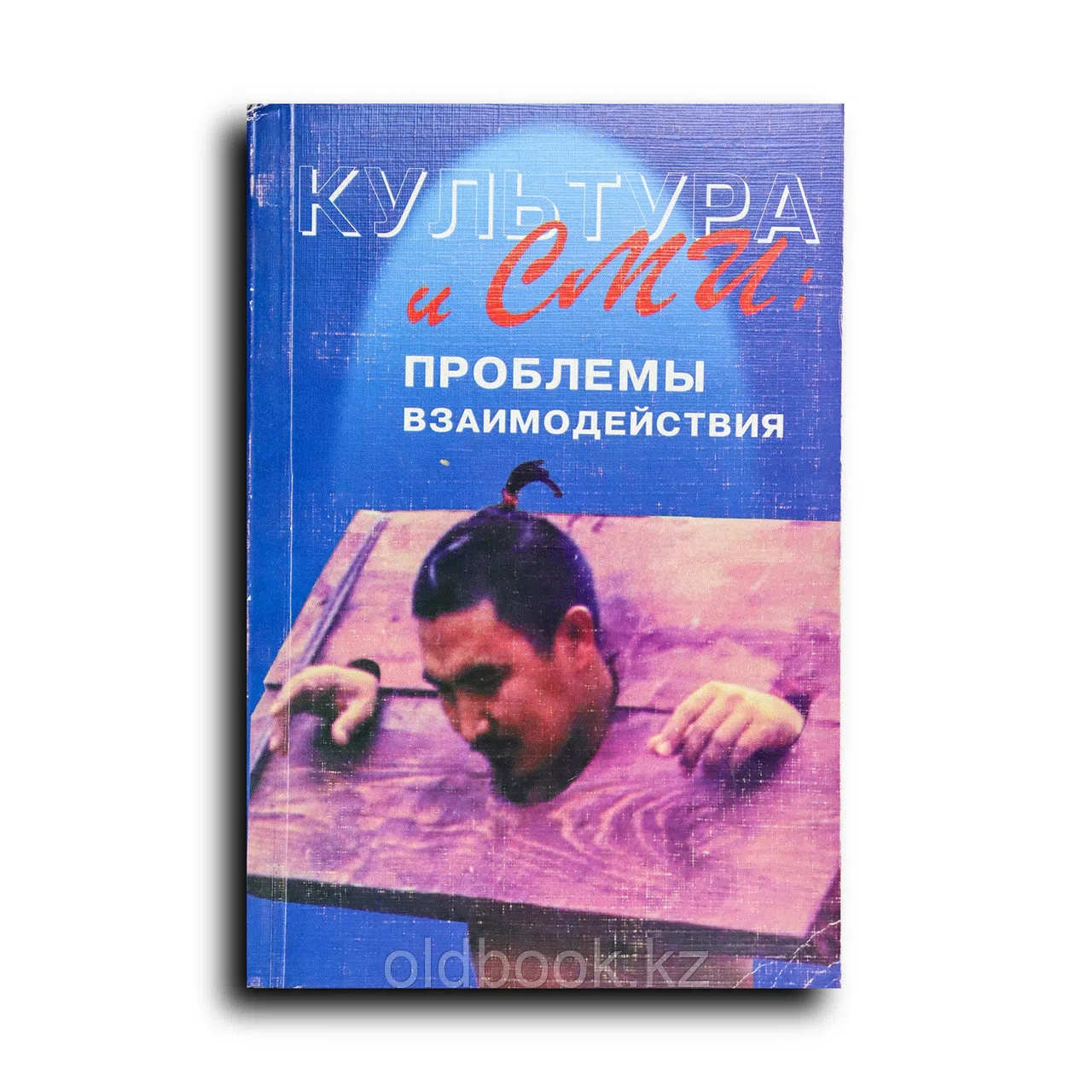 Кодар Ауэзхан. Культура и СМИ. Проблемы взаимодействия
