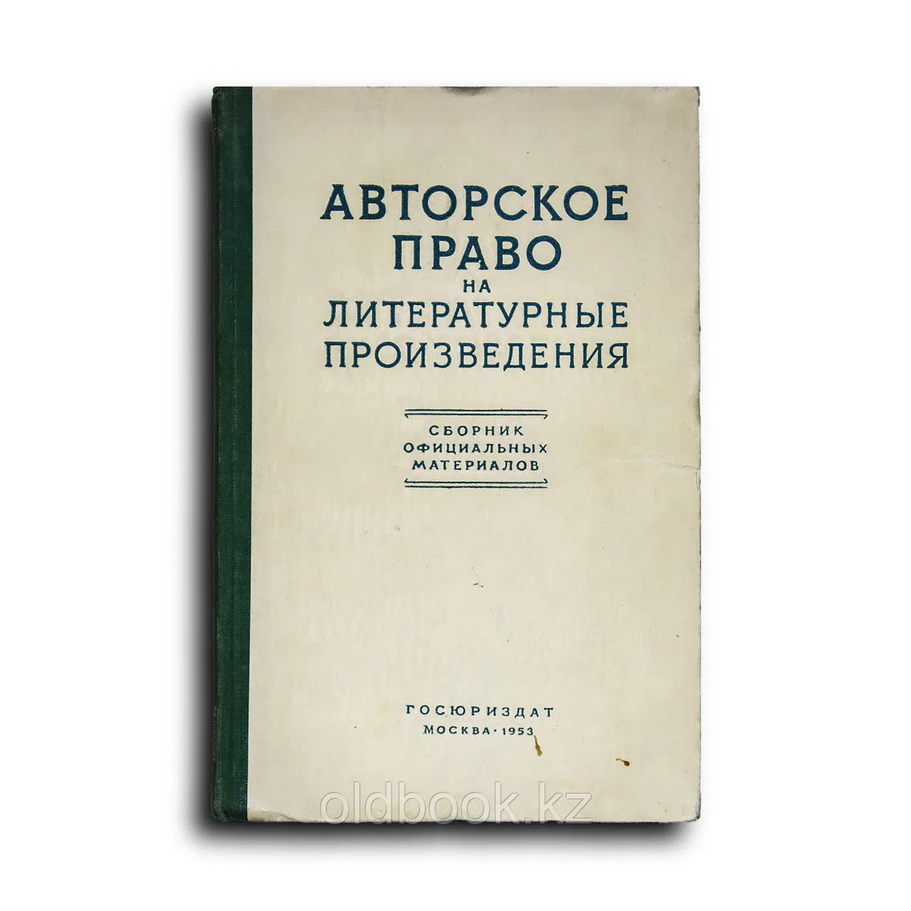 Сборник. Авторское право на литературные произведения