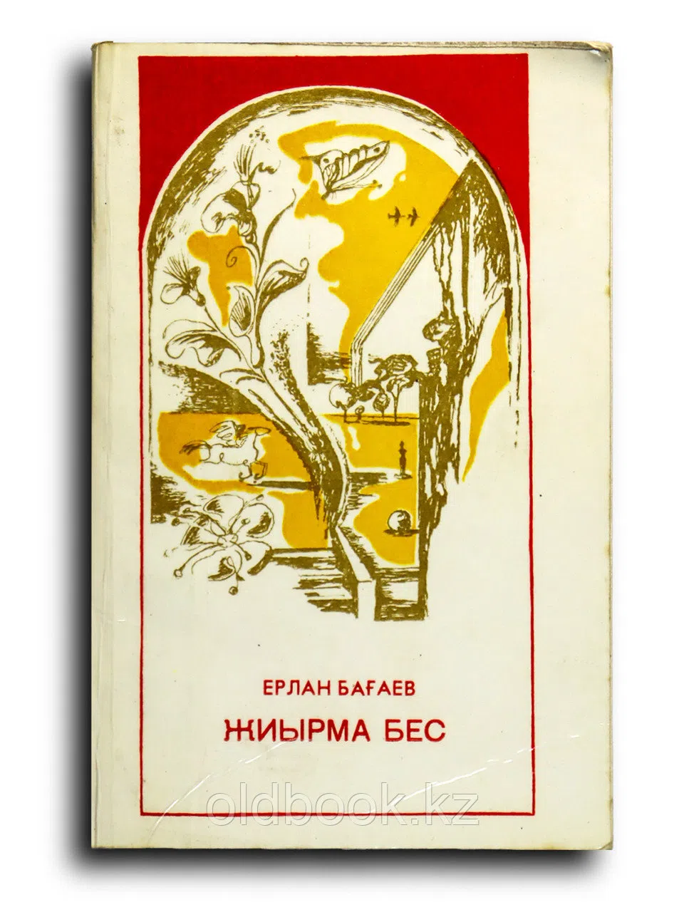 Бағаев Ерлан. Жиырма бес