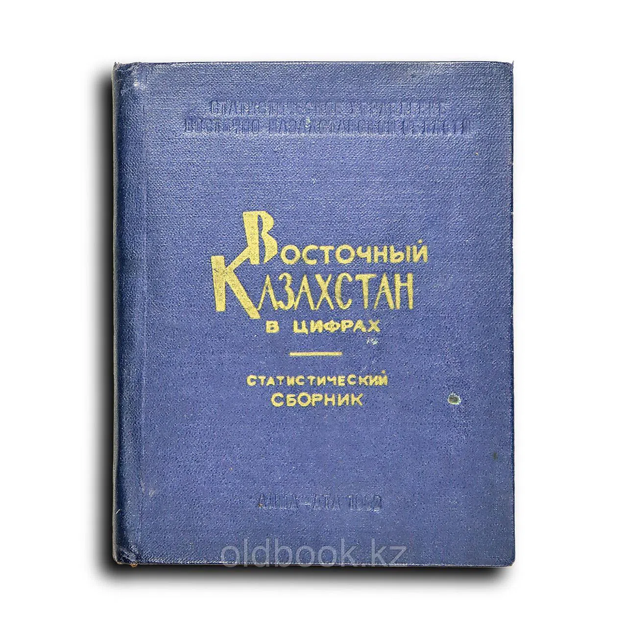 Восточный Казахстан в цифрах. Статистический сборник