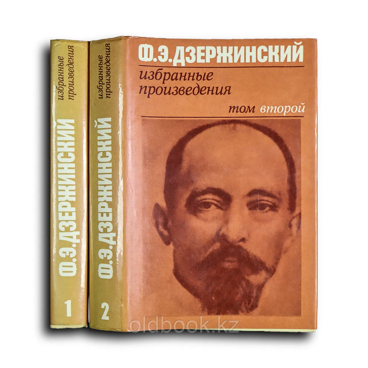 Дзержинский Феликс. Избранные произведения. В 2-х томах
