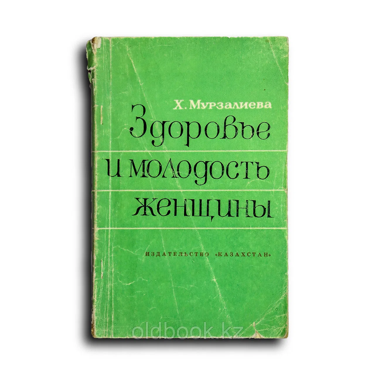 Мурзалиева Хадиша. Здоровье и молодость женщины