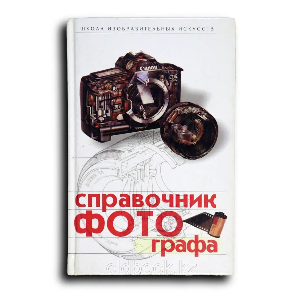 Пылаев Алексей. Справочник фотографа