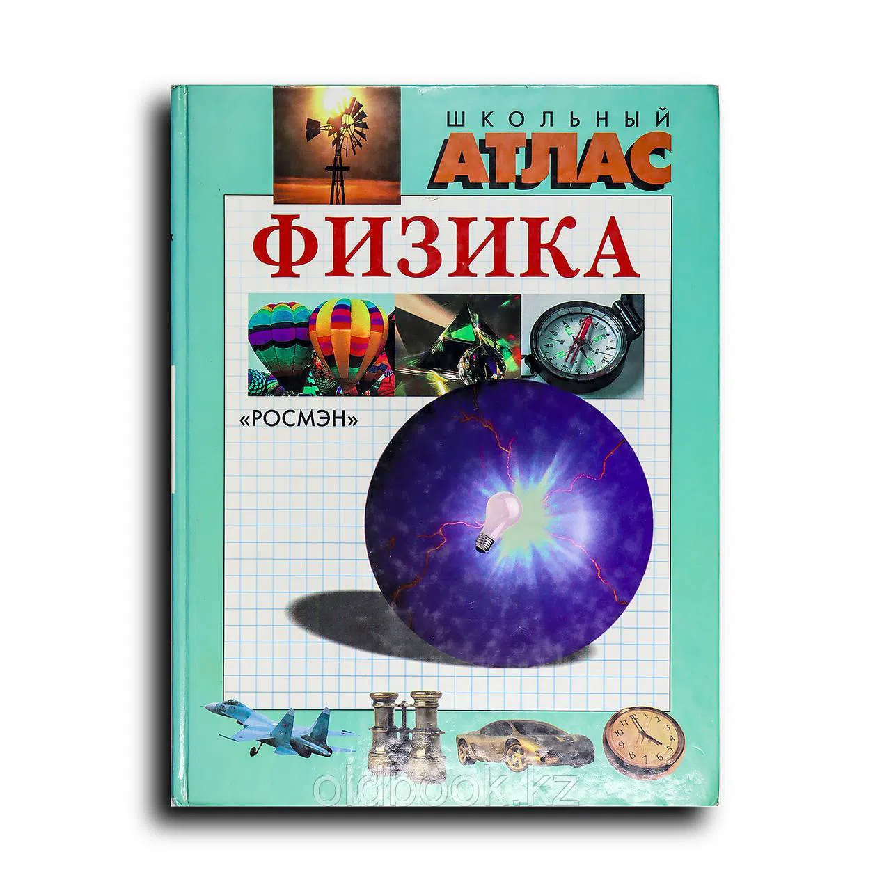 Мунвос Пуиг Джоаким, Паскуаль Вивес Женис. Физика. Школьный атлас