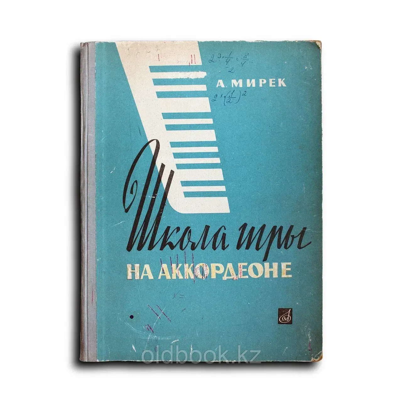 Мирек Альфред. Школа игры на аккордеоне