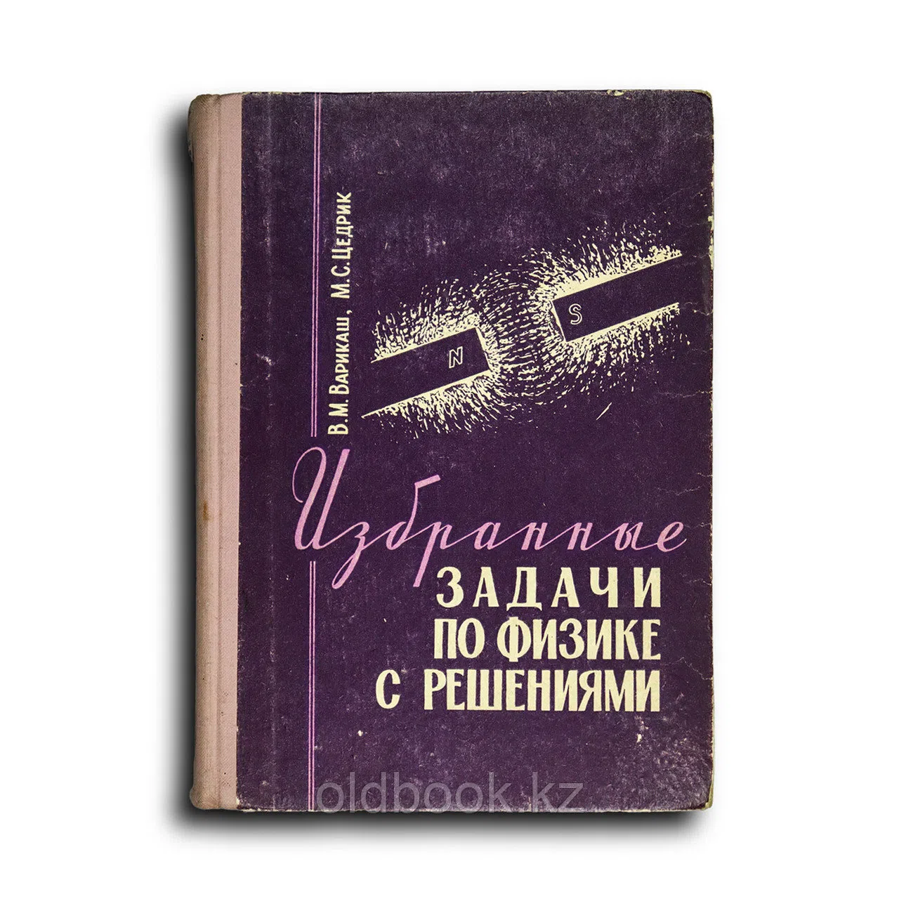 Варикаш Викентий. Избранные задачи по физике с решениями