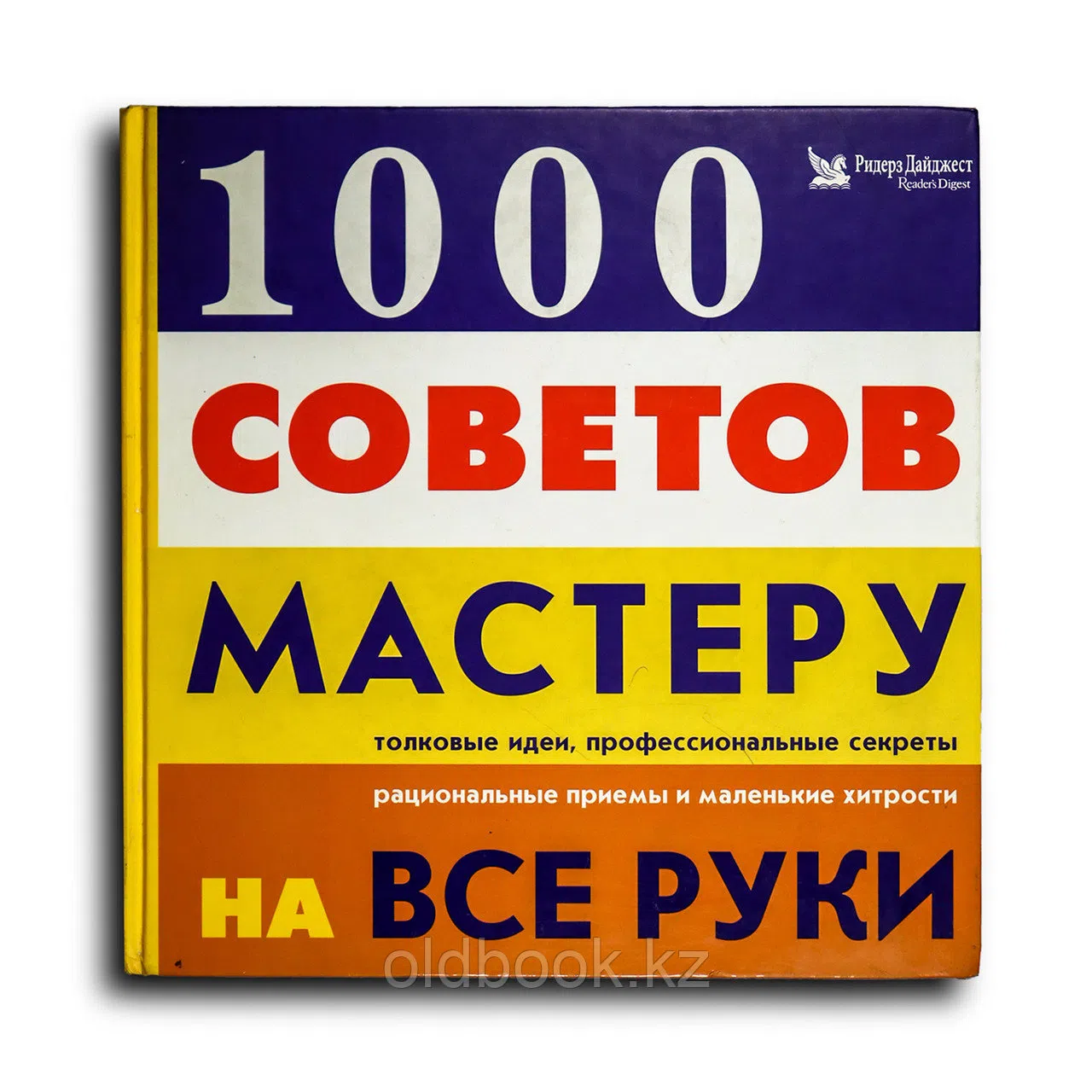1000 советов мастеру на все руки