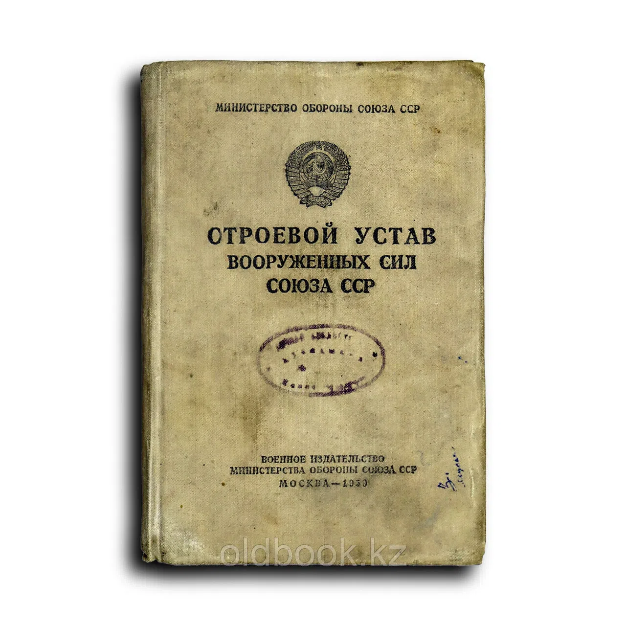 Есаулов П.Г.. Строевой Устав Вооруженных Сил Союза ССР