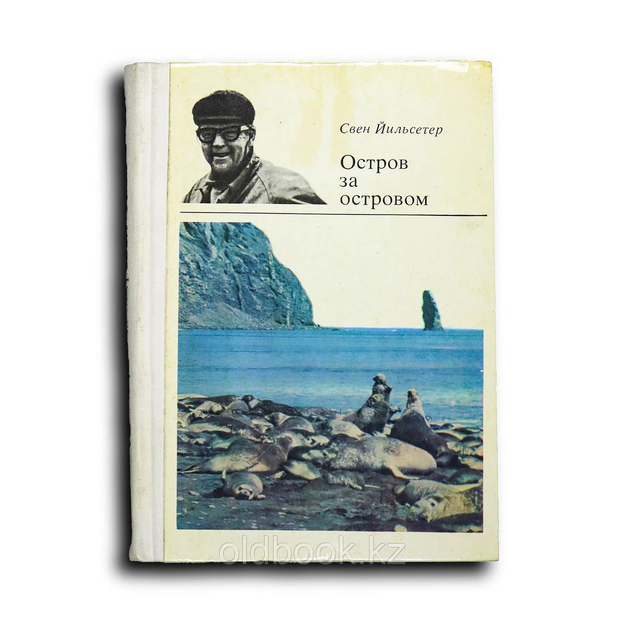 Йильсетер С. Остров за островом