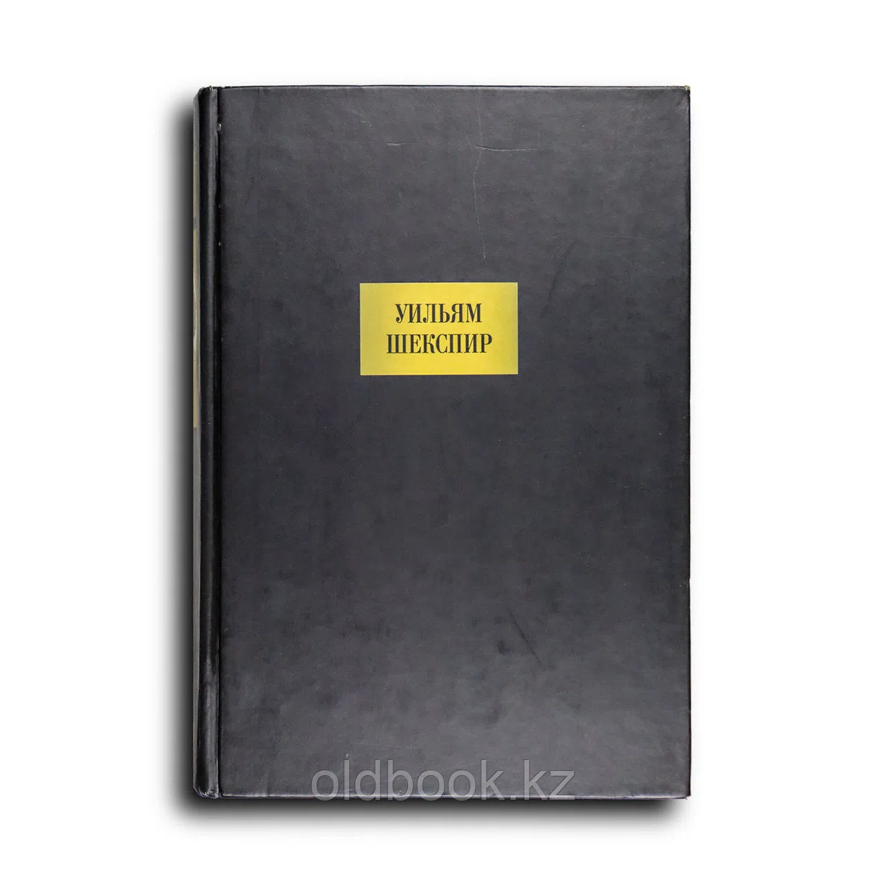 Шекспир Уильям. Сочинения. Хроники. Трагедии. Комедии. Сонеты