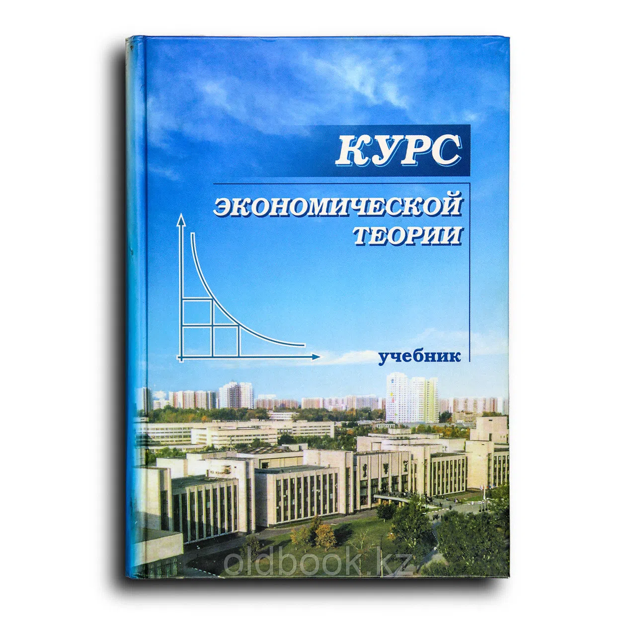 Коллектив авторов. Курс экономической теории
