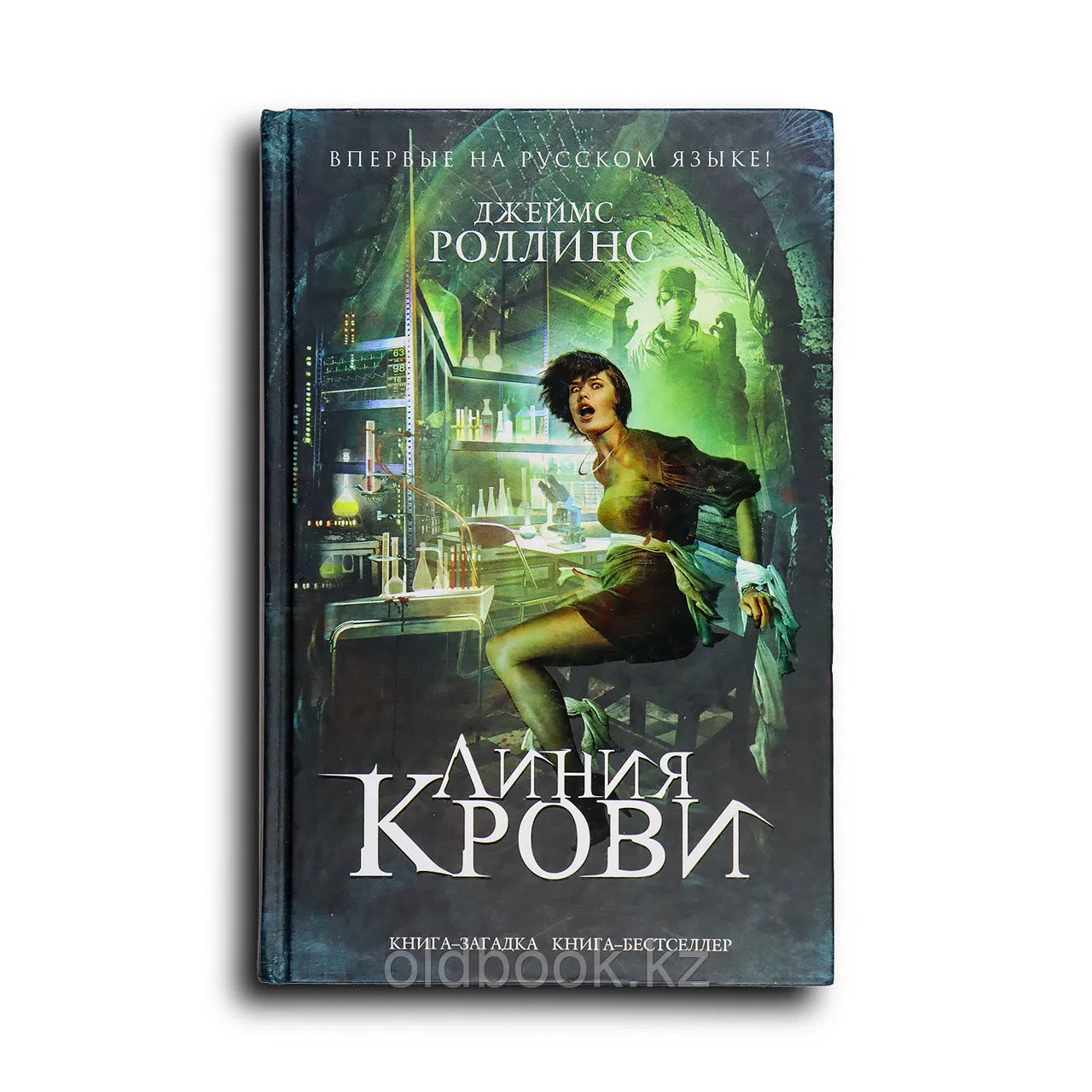 Роллинс Джеймс. Линия крови