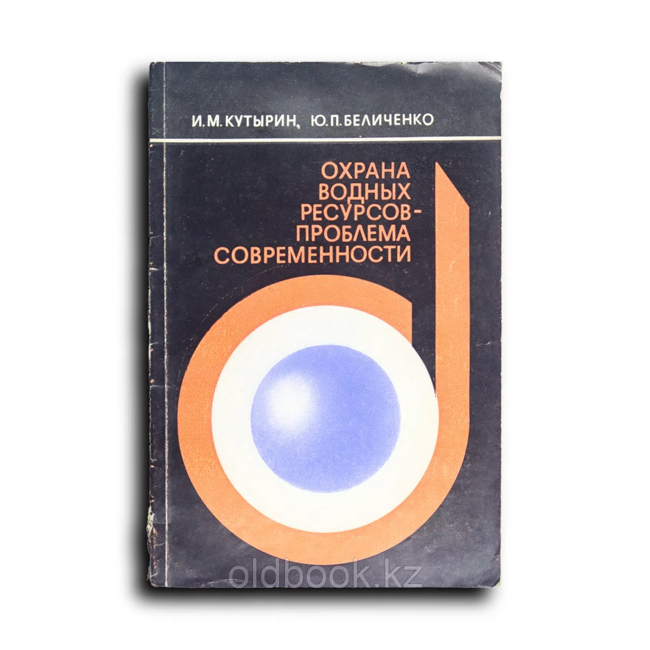 Кутырин Илья. Охрана водных ресурсов — проблема современности