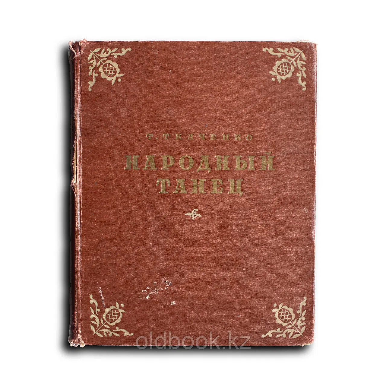 Ткаченко Тамара. Народный танец