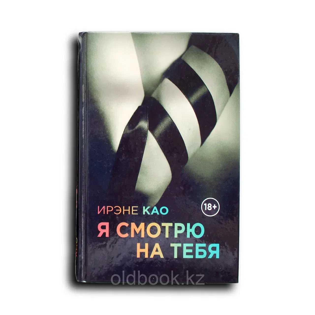 Итальянская трилогия. Я смотрю на тебя. Я люблю тебя. Я чувствую тебя