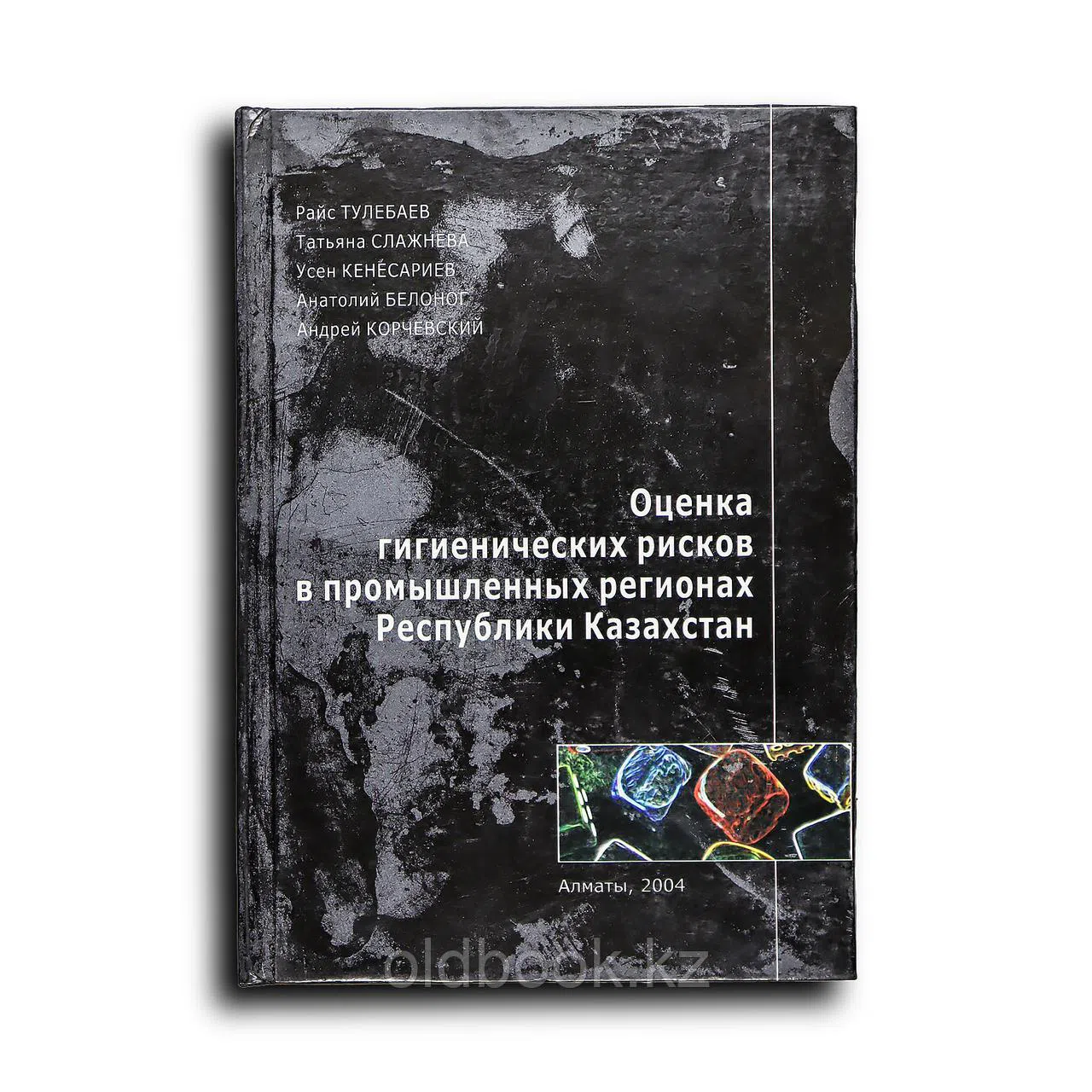 Тулебаев Р. К., Слажнева Т. И., Кенесариев У. И.,. Оценка гигиенических рисков в промышленных регионах