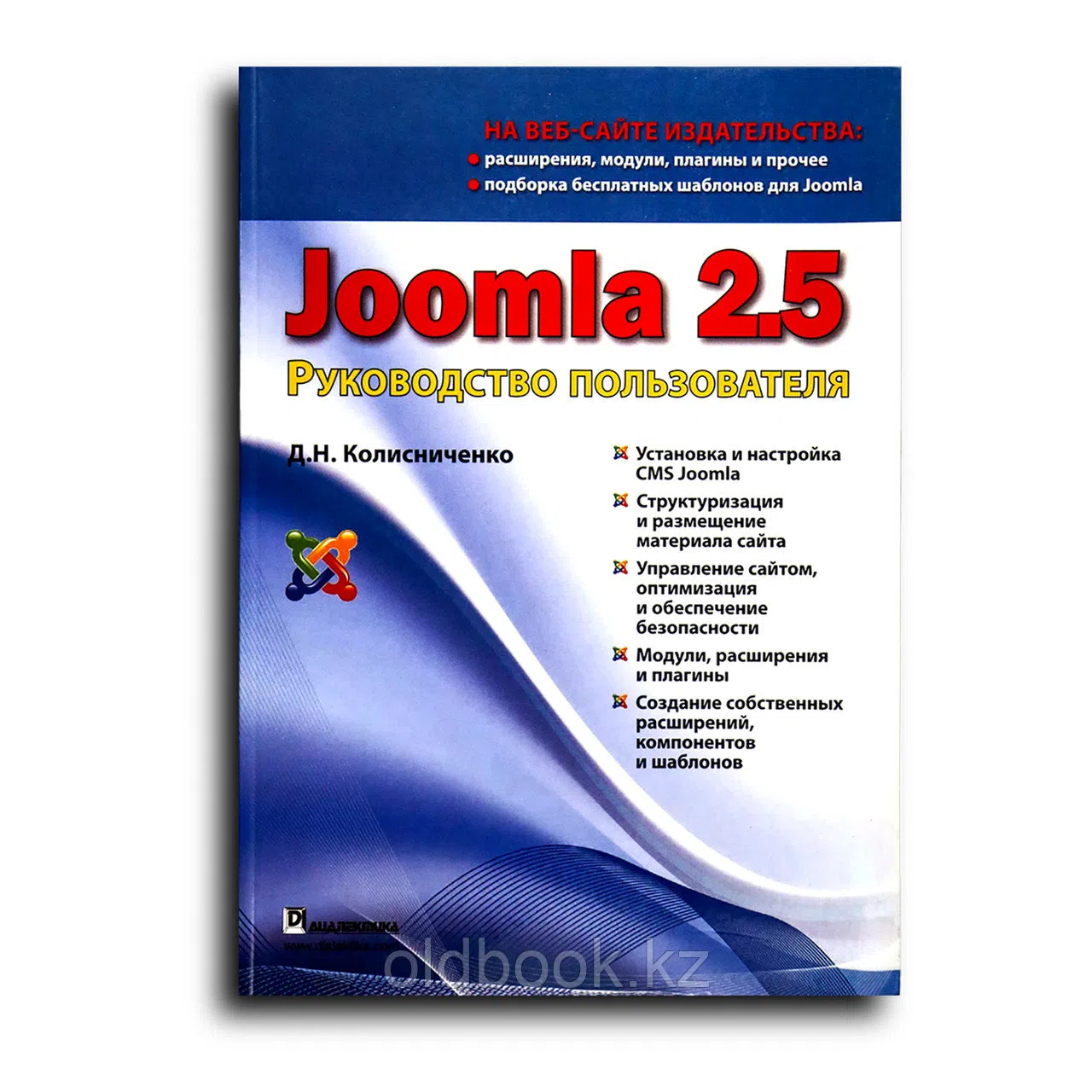 Колисниченко Денис. Joomla 2.5. Руководство пользователя