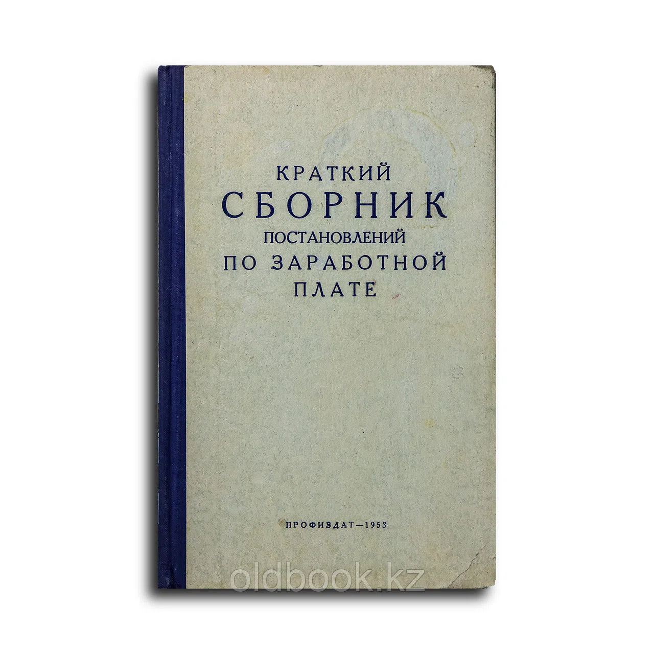 Краткий сборник постановлений по заработной плате