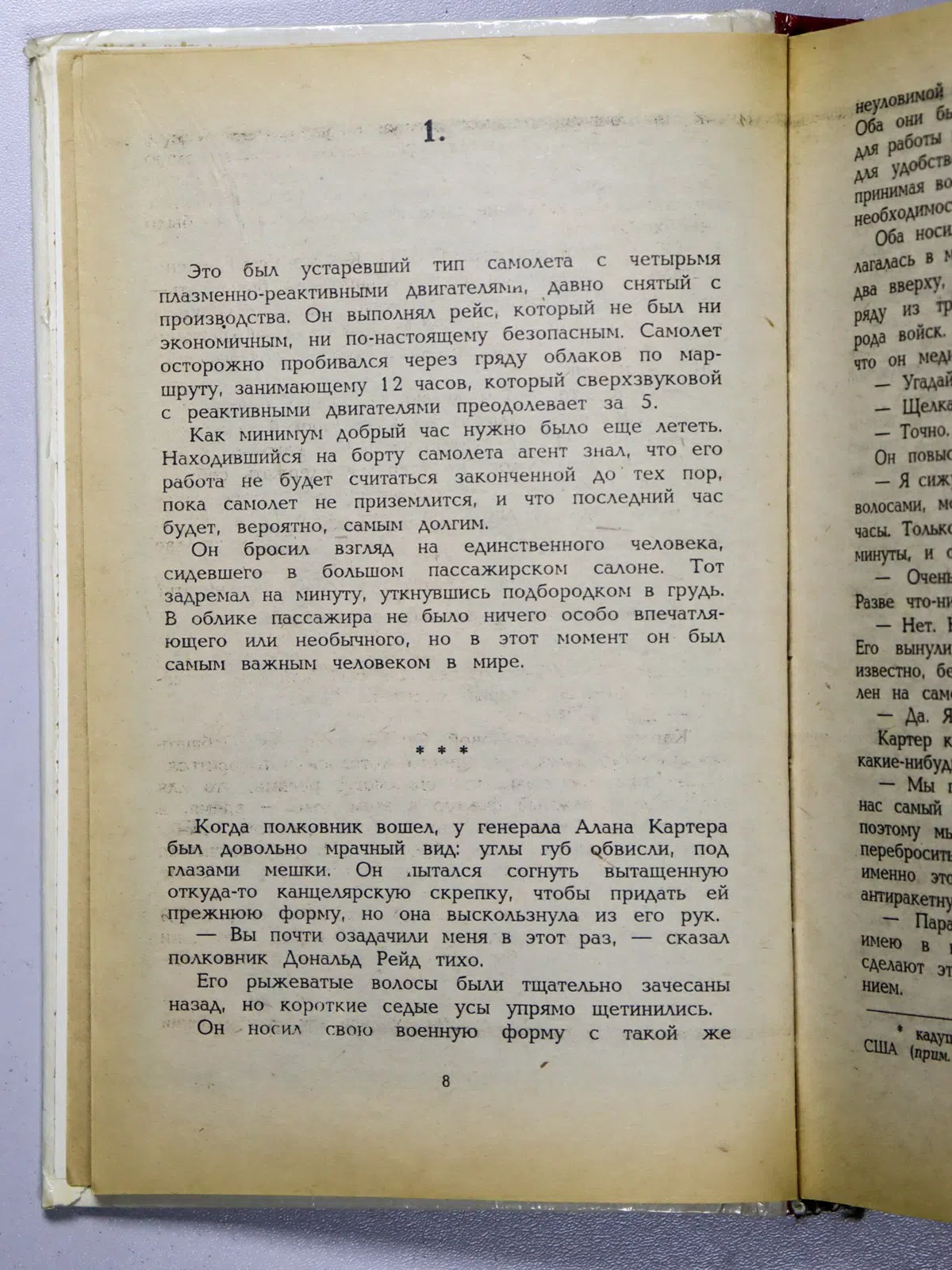 Азимов Айзек. Фантастическое путешествие. Великолепный робот