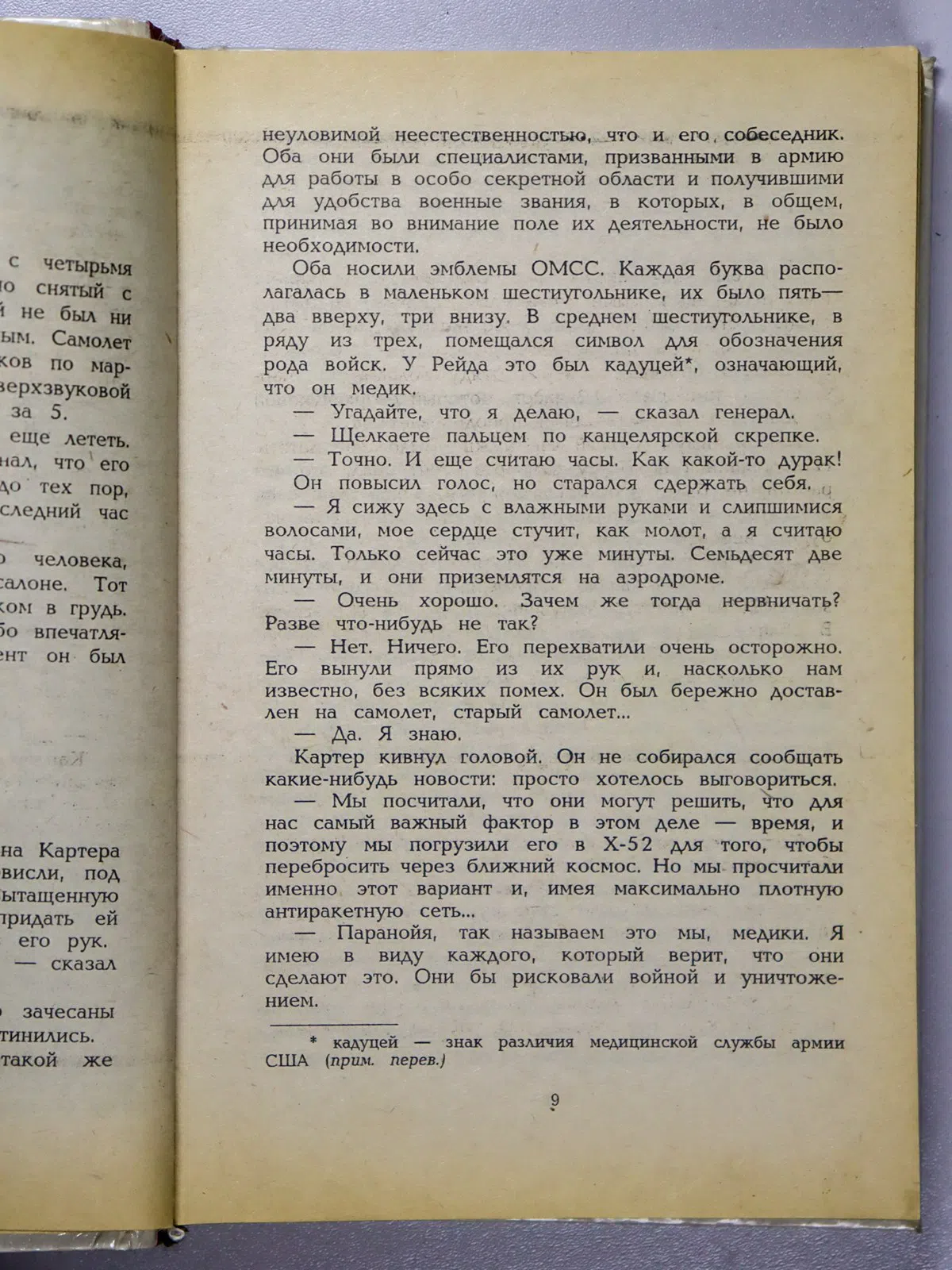 Азимов Айзек. Фантастическое путешествие. Великолепный робот