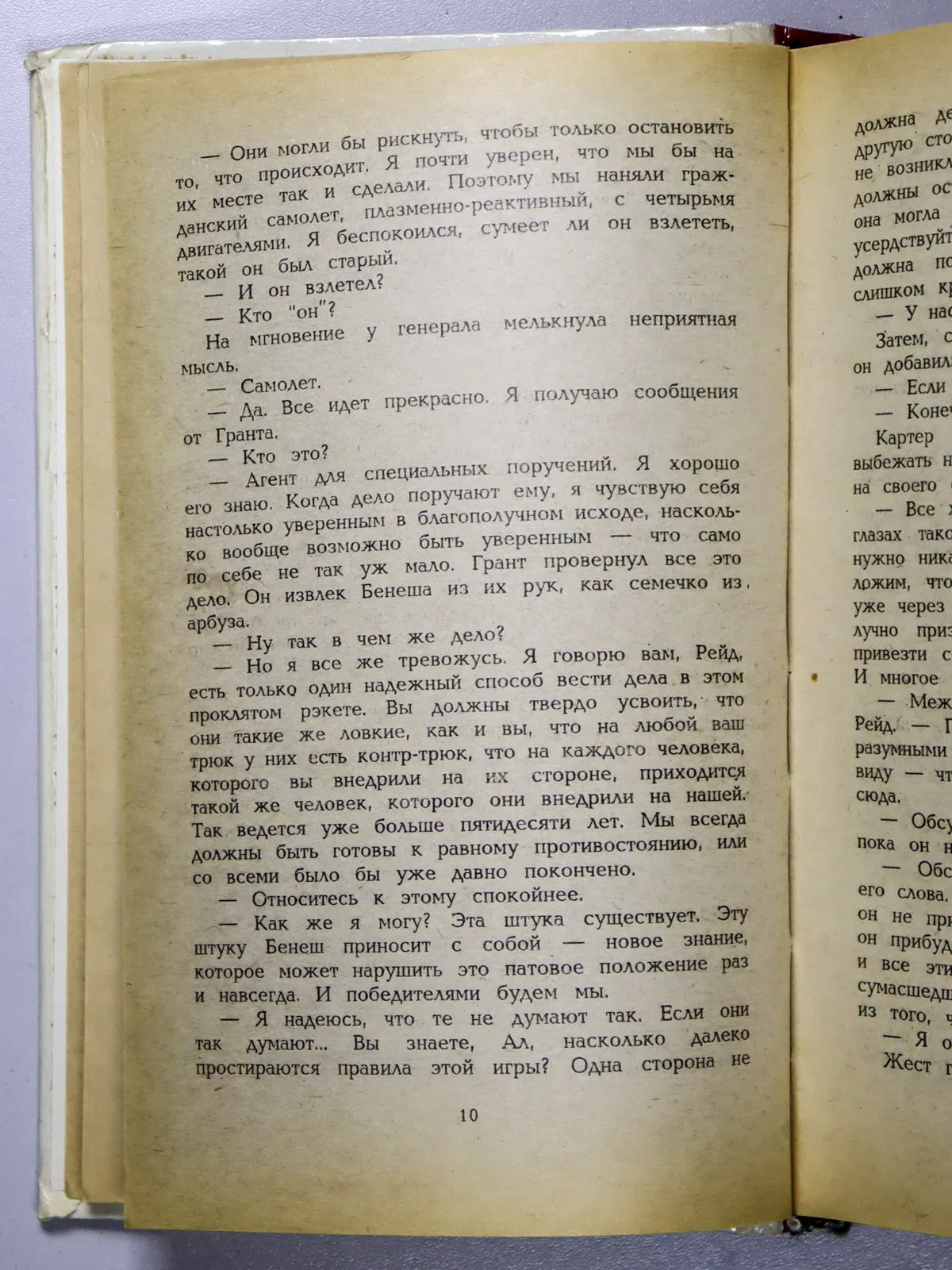 Азимов Айзек. Фантастическое путешествие. Великолепный робот