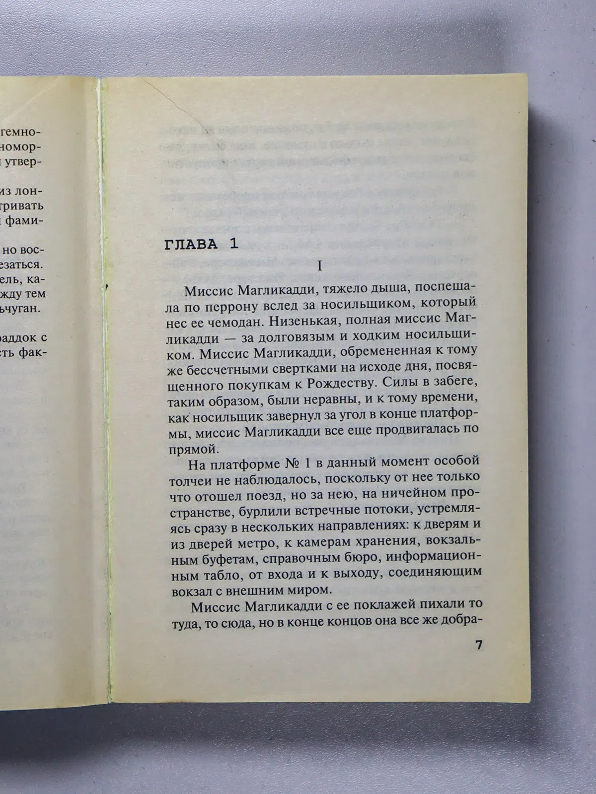 Кристи Агата. В 4:50 с вокзала Паддингтон