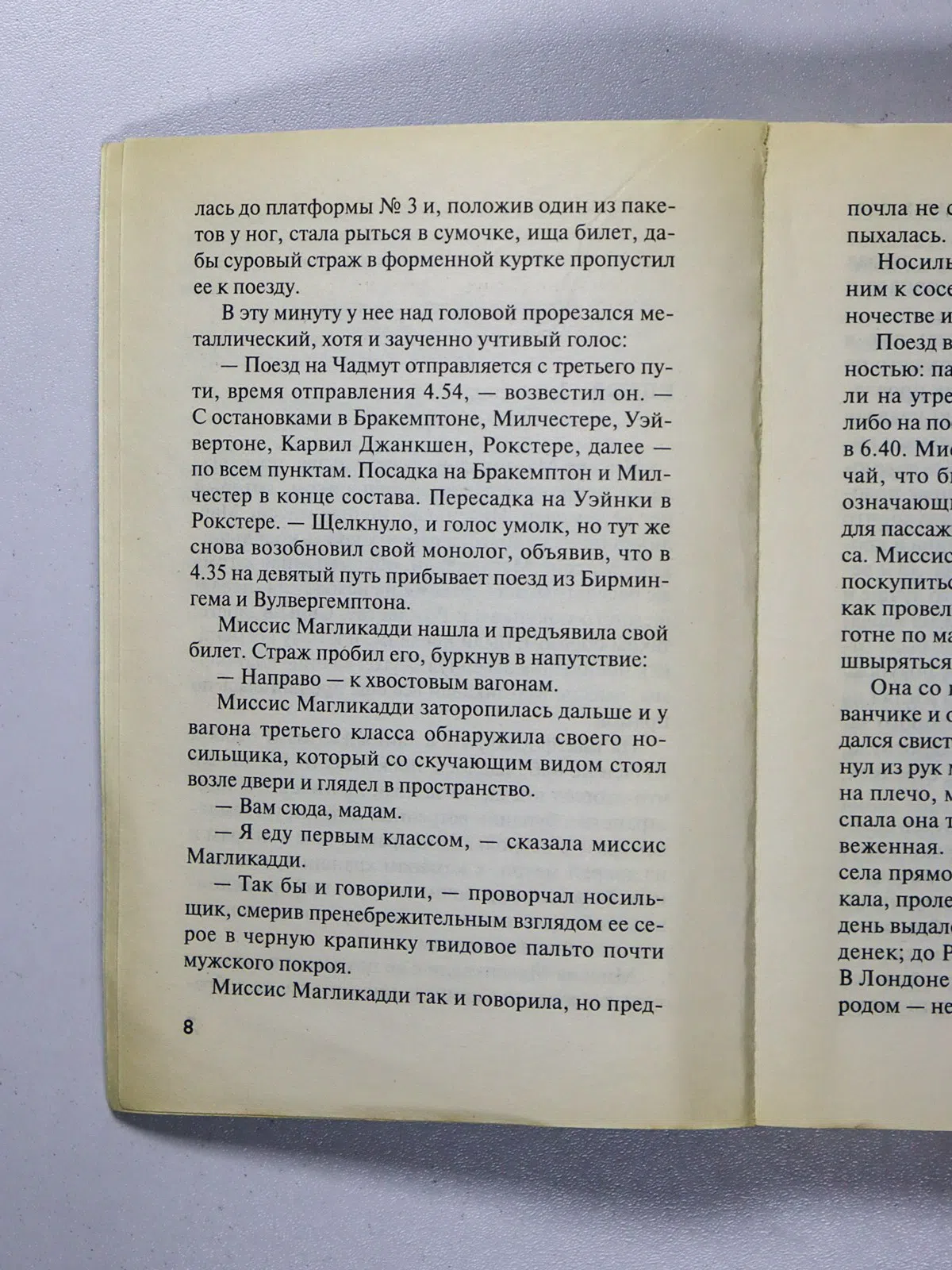 Кристи Агата. В 4:50 с вокзала Паддингтон