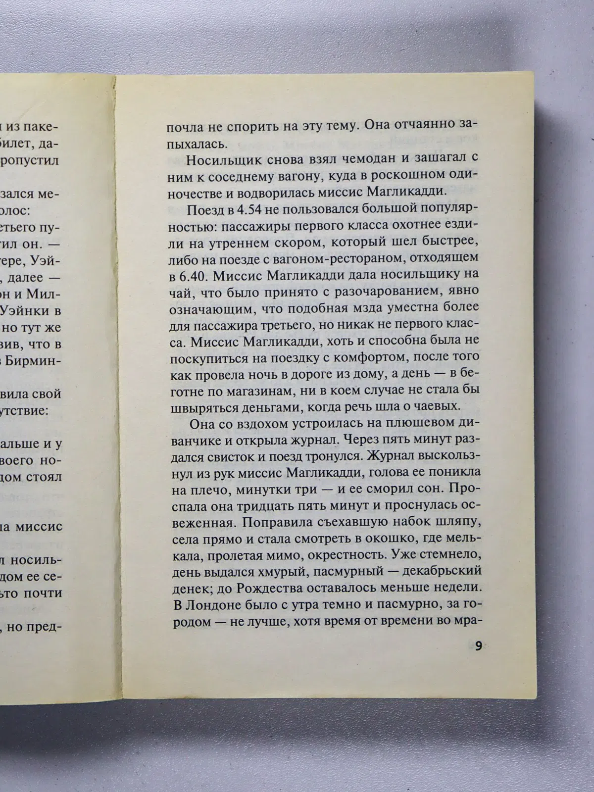 Кристи Агата. В 4:50 с вокзала Паддингтон