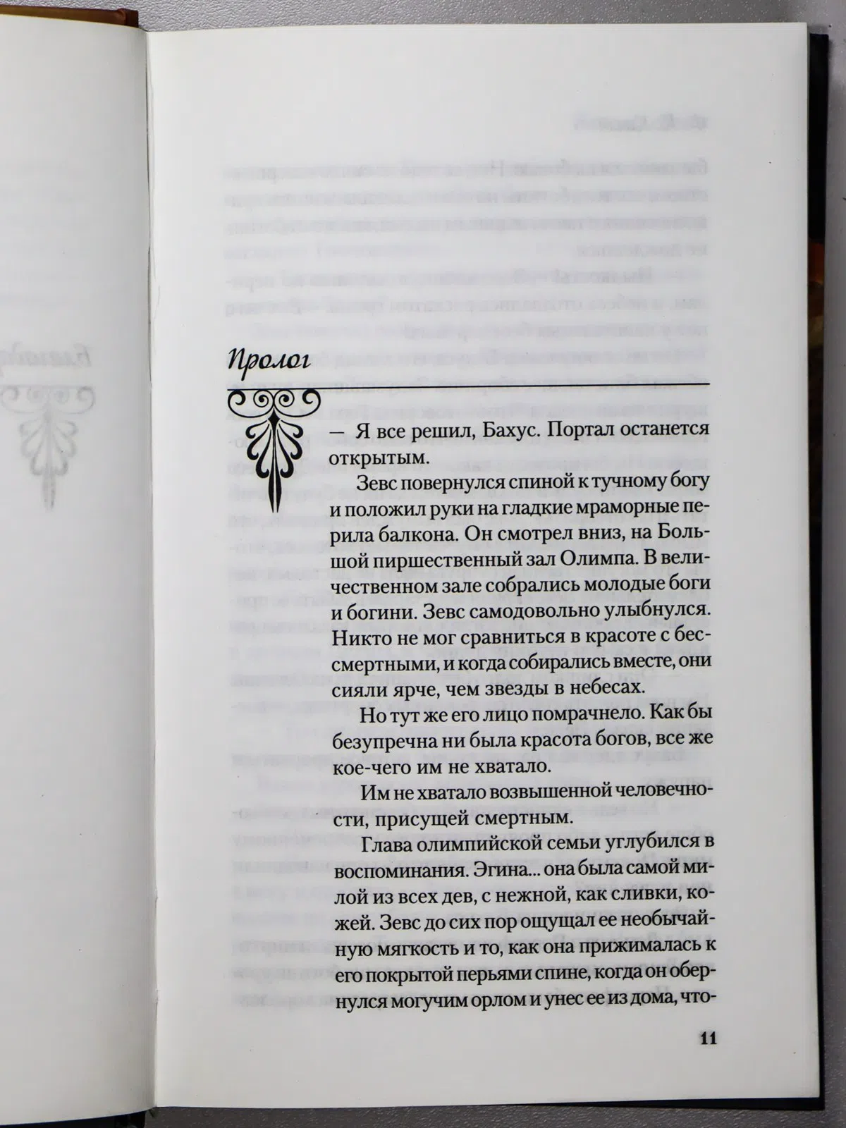 Каст Филис. Богиня света