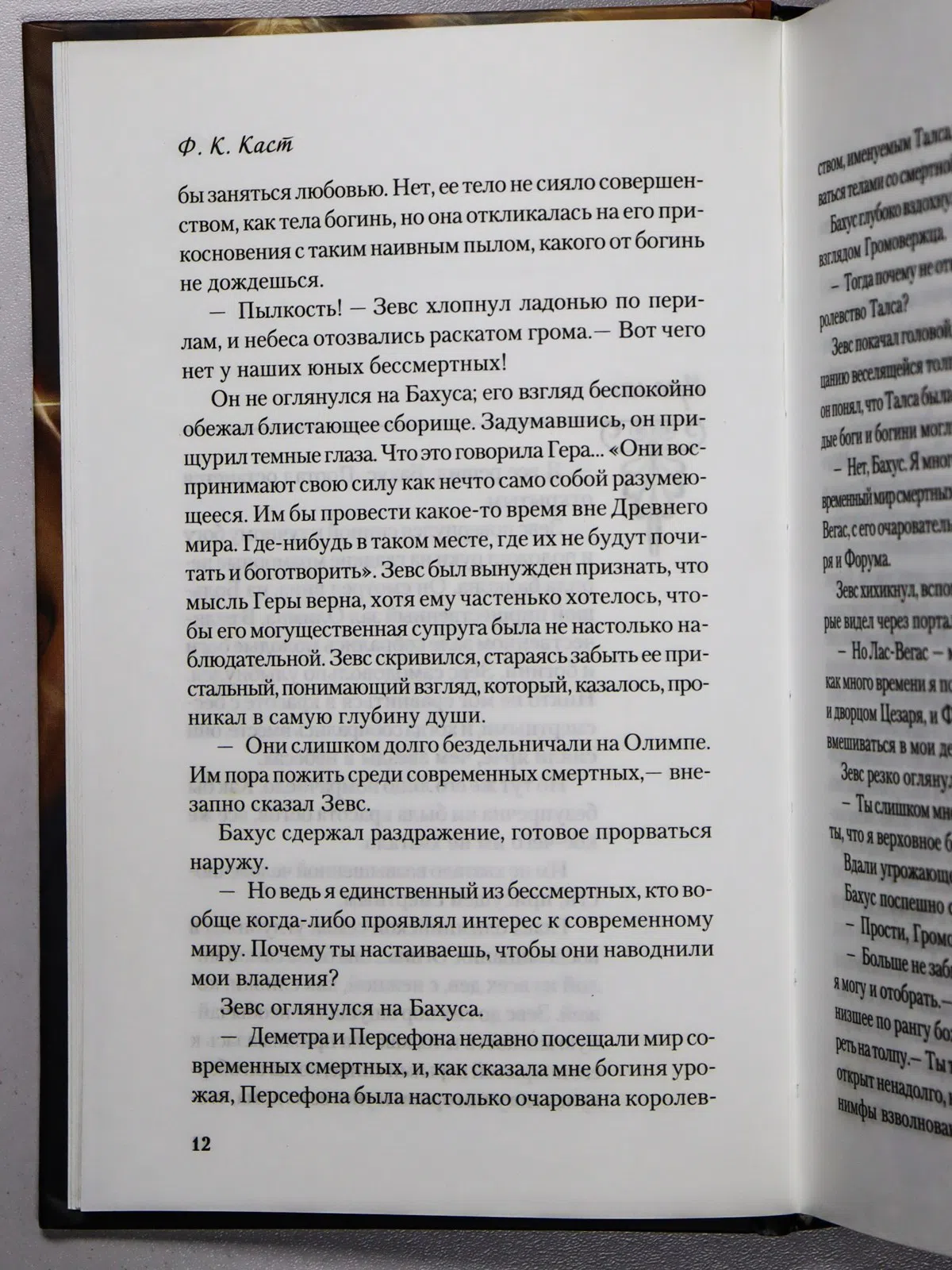 Каст Филис. Богиня света