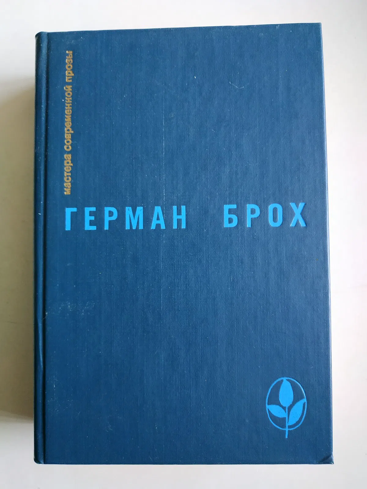 Брох Герман. Невиновные, Смерть Вергилия