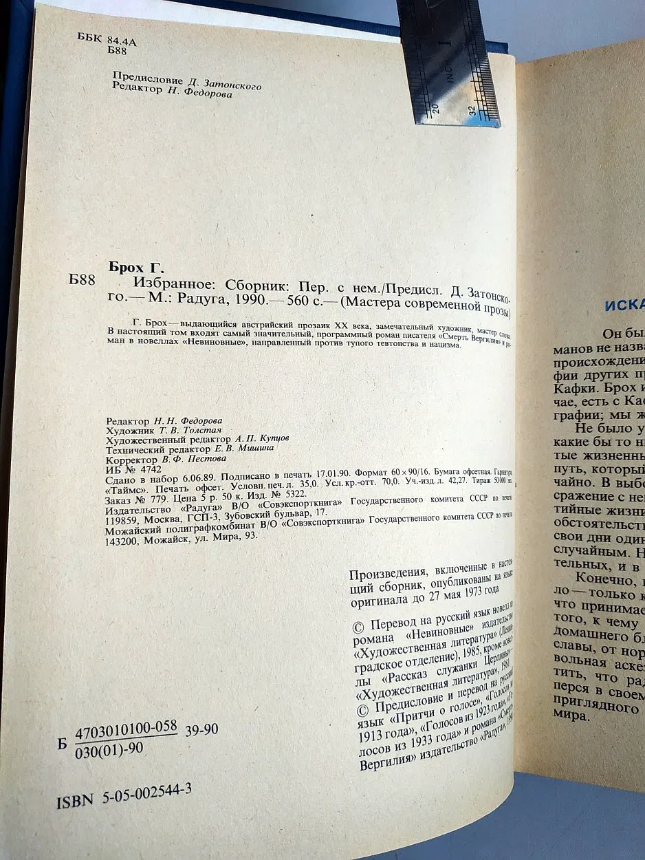Брох Герман. Невиновные, Смерть Вергилия