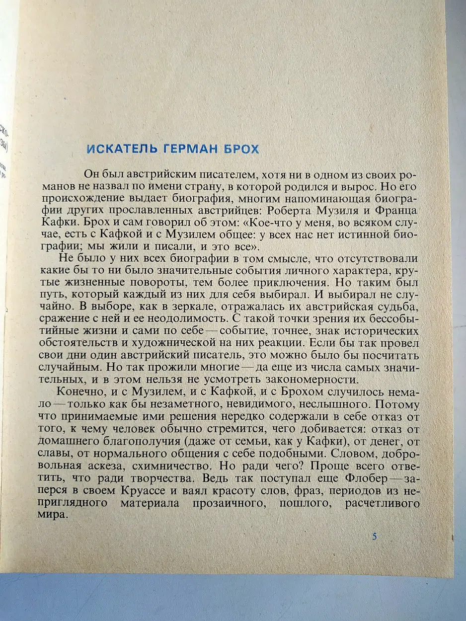 Брох Герман. Невиновные, Смерть Вергилия